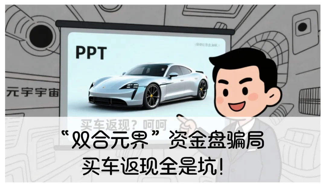 双合元界骗局揭秘：双合元界是传销吗？