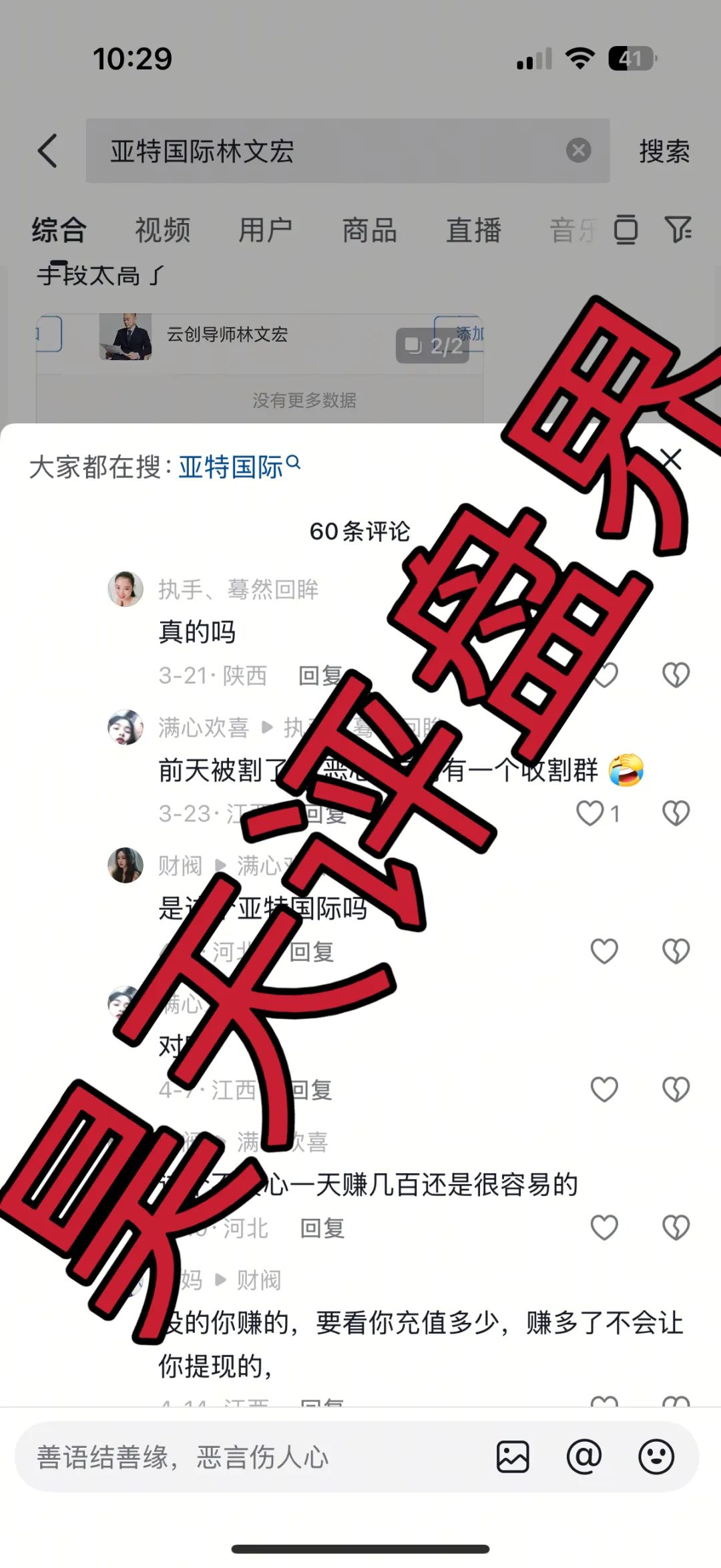 亚特国际彩票类资金盘骗局，操盘手林文宏多次