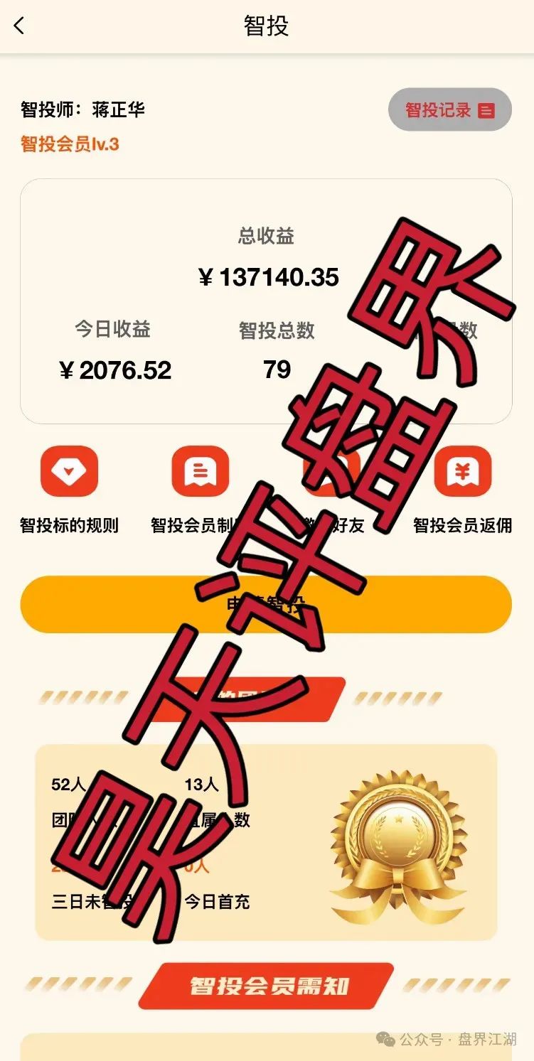 正华联社（银石汇鑫）蒋正华股票跟单类资金盘