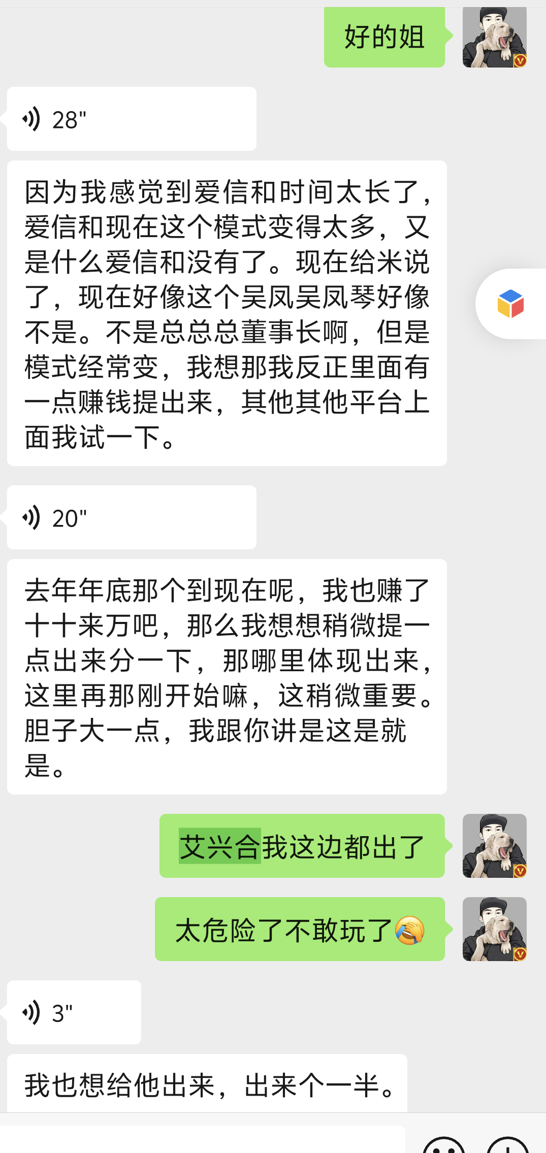艾兴合 芯光云 新利众  鑫慷嘉 聊一下君哥对自己