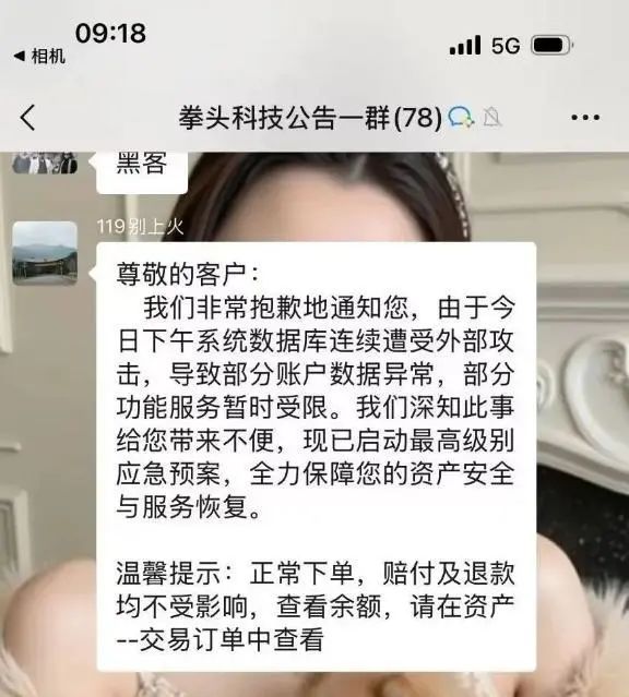 拳头科技卷 27 亿跑路！团队长被强制买酒割韭菜
