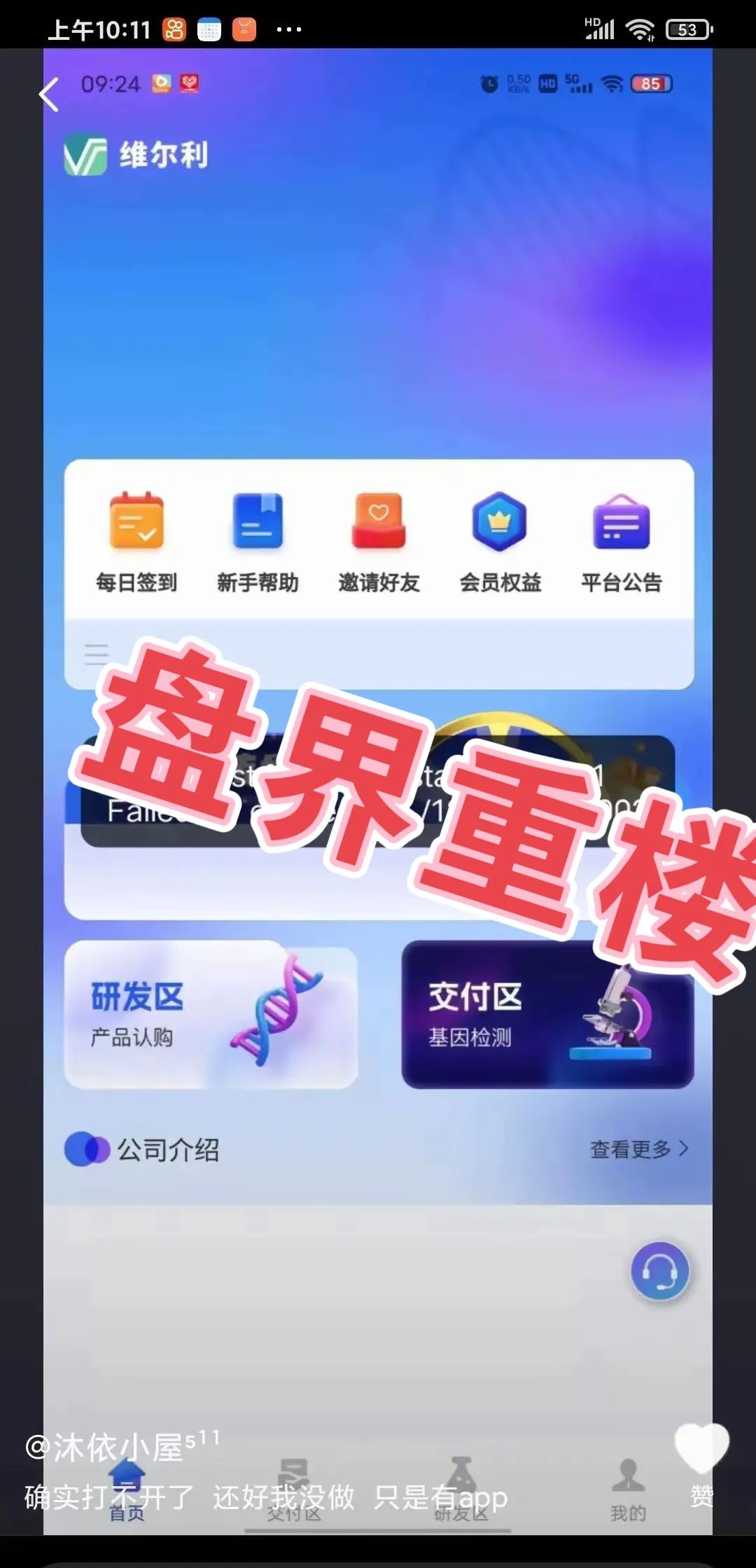 香港维尔利资金盘骗局，警方立案，马上崩盘！