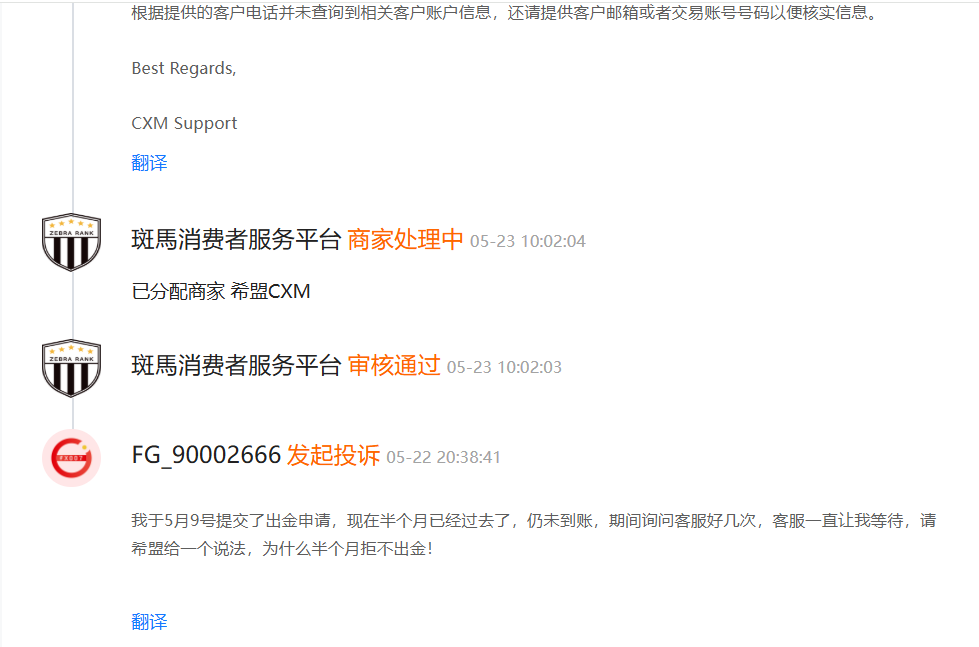 出金申请半个月未到账，这家希盟外汇平台出金