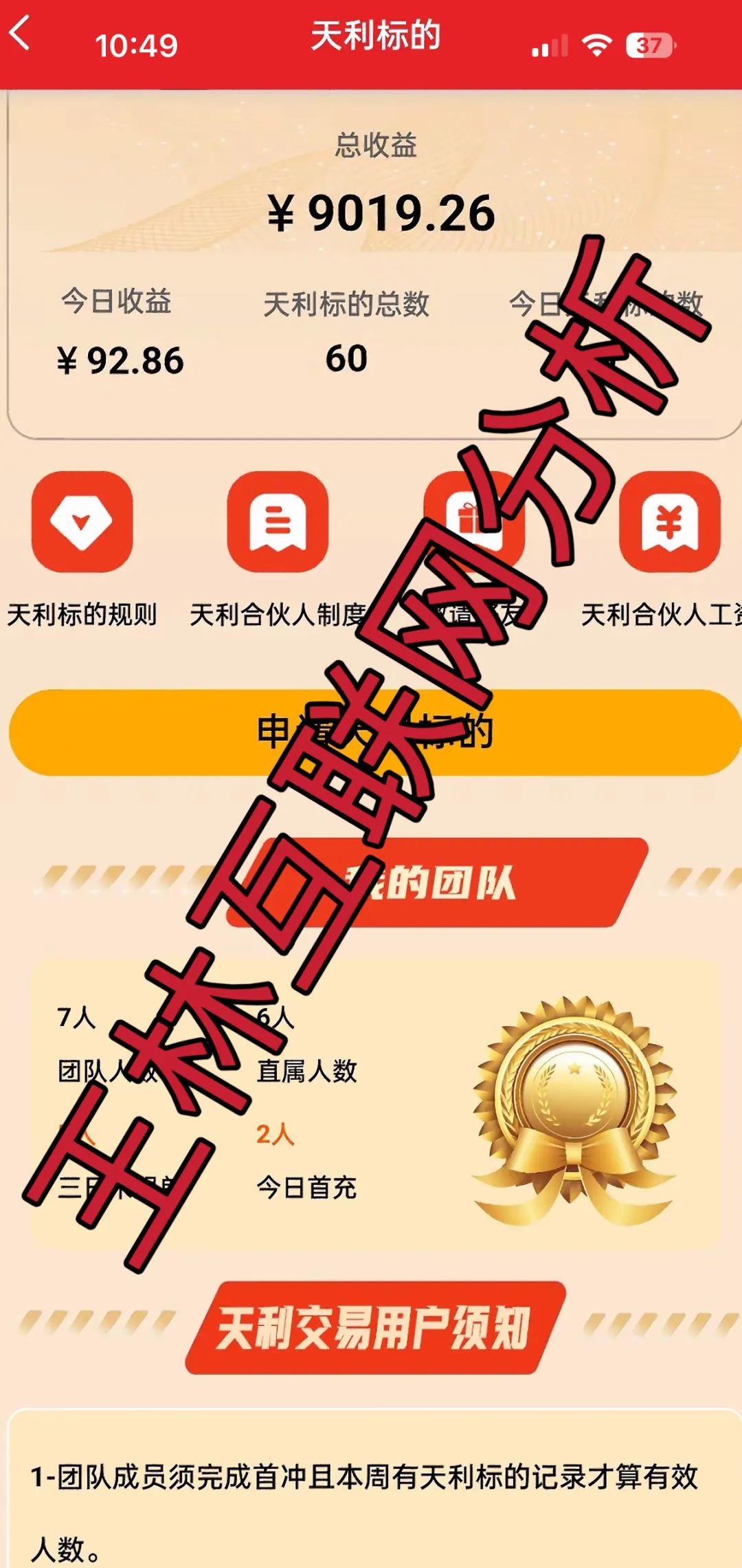 5月28日最新资金盘项目骗局曝光，天利汇通股票