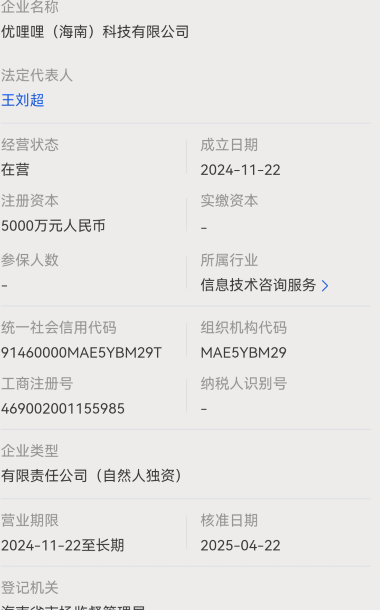 【谨慎】零门槛躺赚美刀？起底优哩哩跨境电商