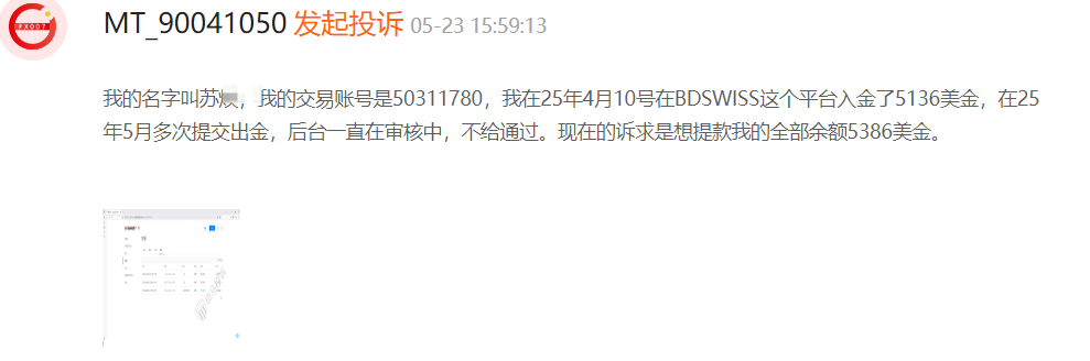 揭底BDSWISS外汇平台：一场精心设计的金融魔术如