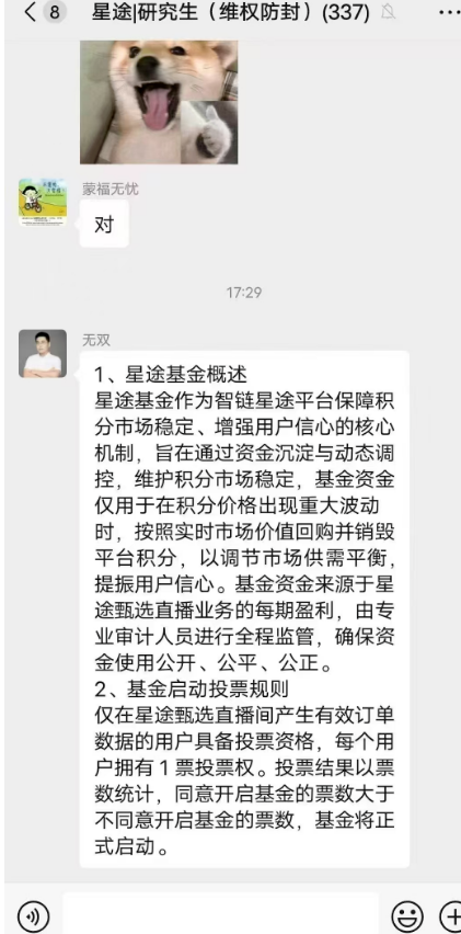 “智链星途”二次收割来临，积分泡沫破裂，散