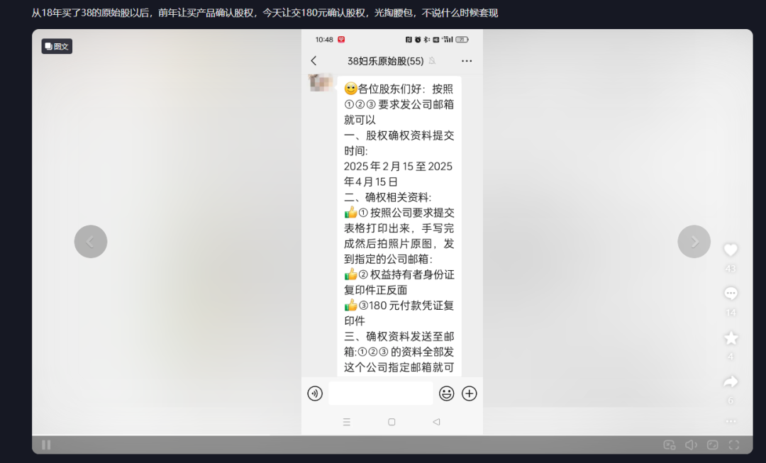 三八妇乐骗局揭秘：三八妇乐原始股永远不可能