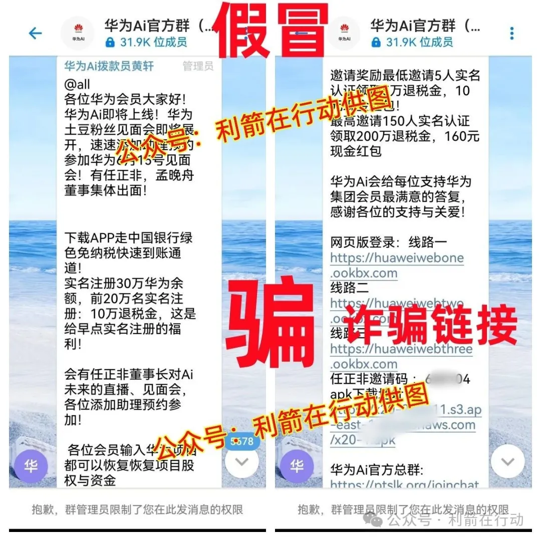 警惕！假冒的华为Ai、假冒的中芯国际、假冒的阿