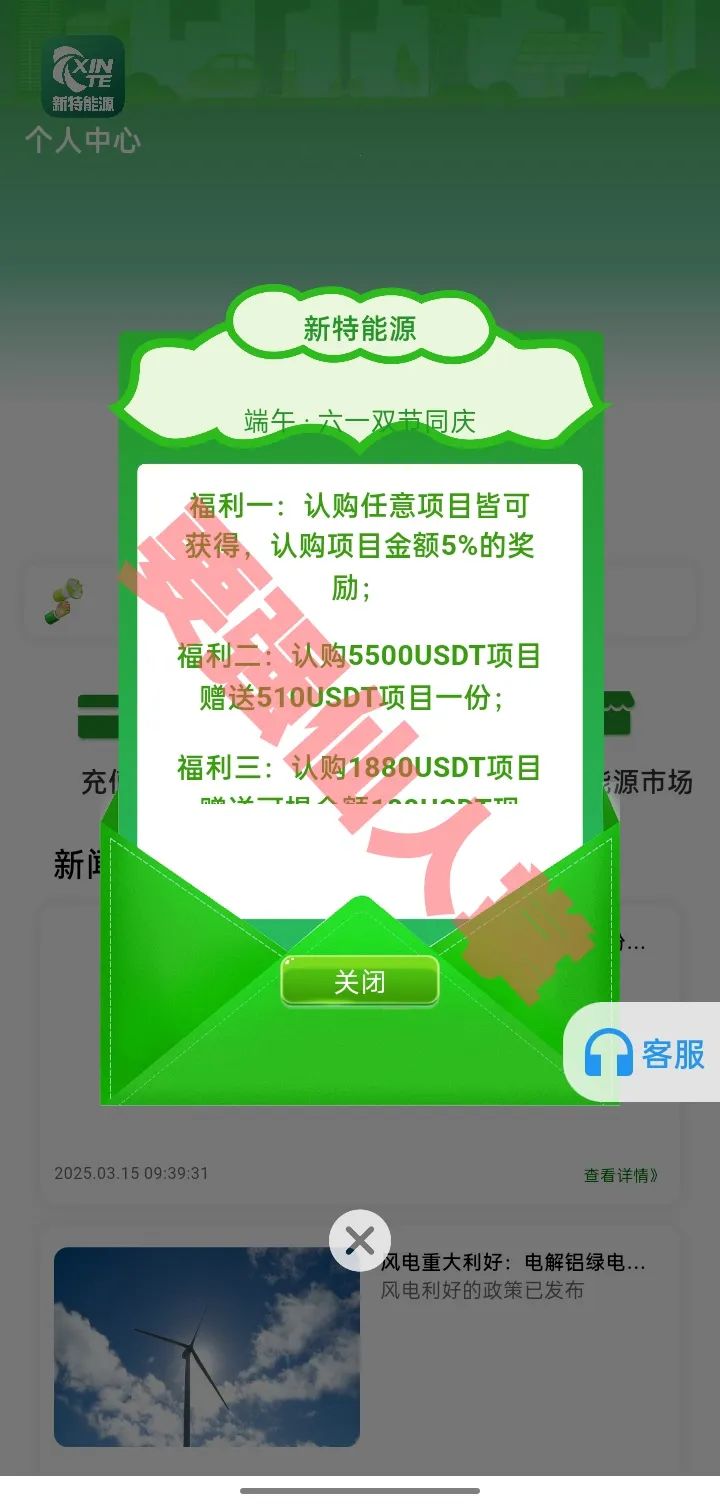 【新特能源】资金盘骗局风险预警，远离高息骗