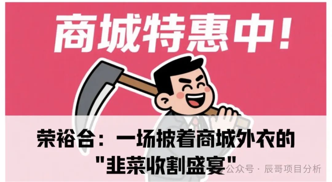 【曝光】荣裕合资金盘骗局，操盘手圈钱过亿，