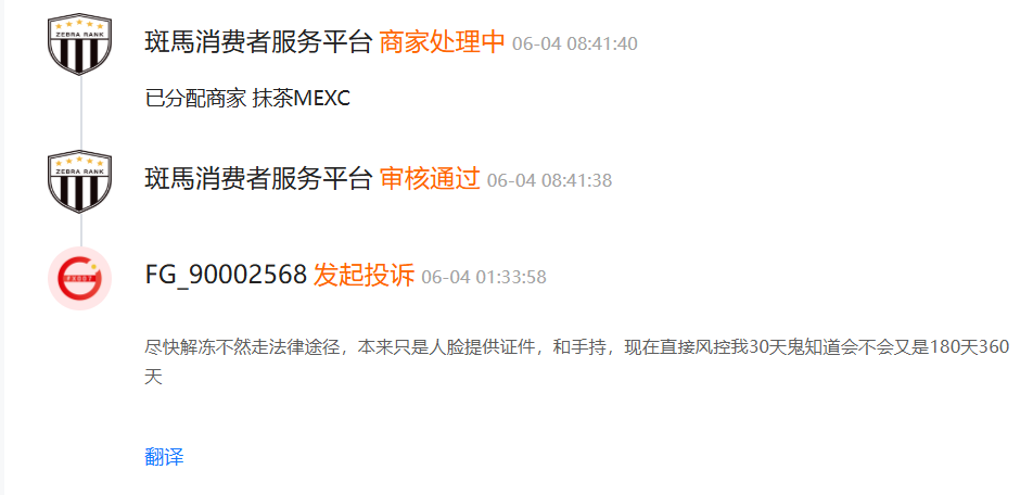 投资者控诉这家交易所：抹茶交易所账户被冻，