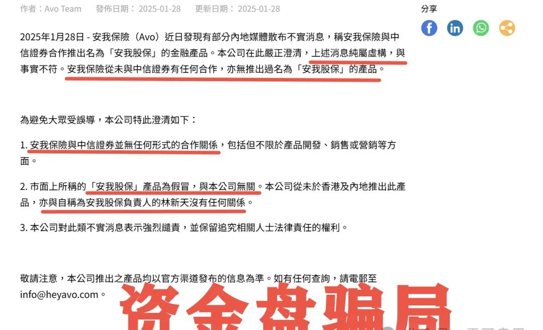 安我股保股票跟单类的资金盘骗局，即将崩盘，