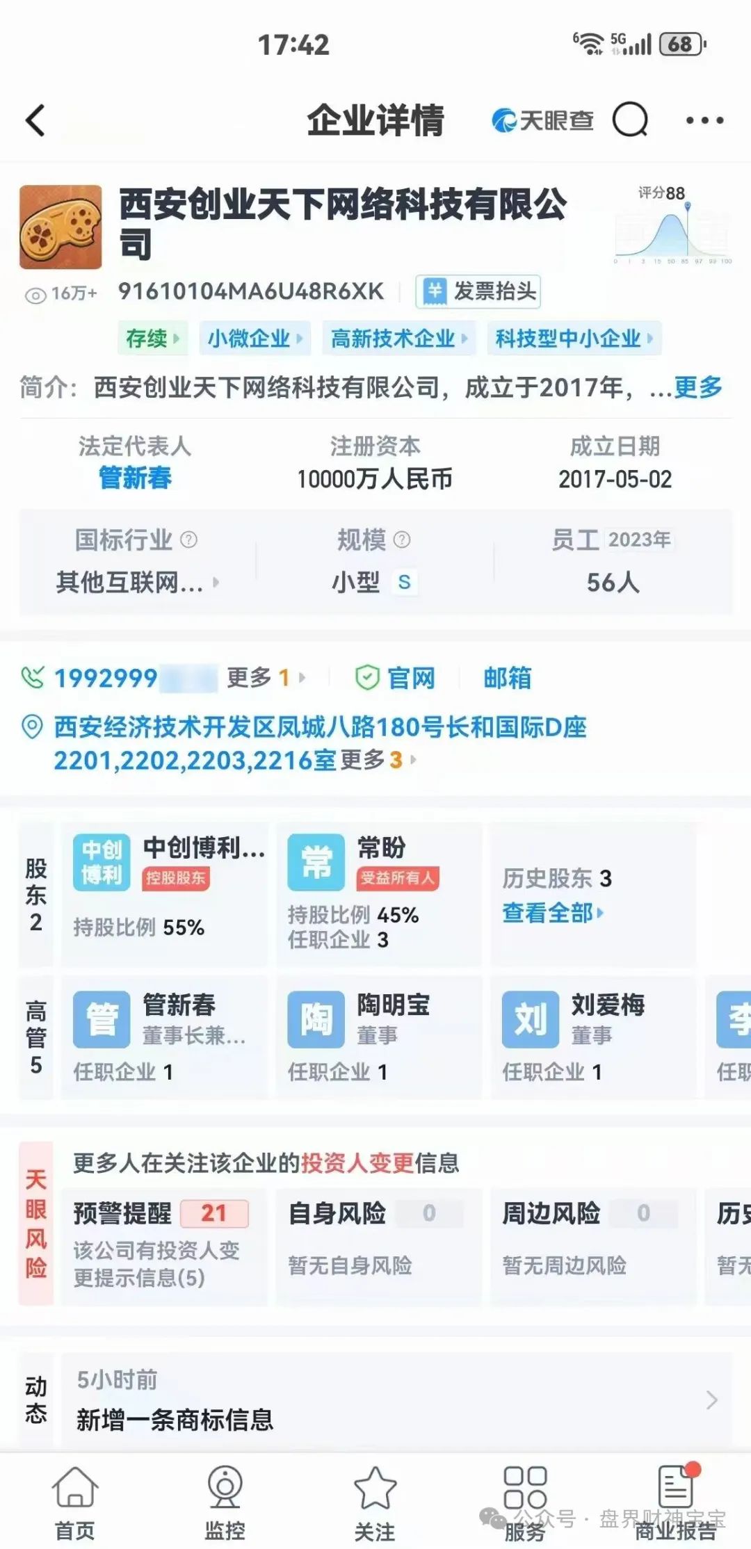 曝光；陶国林发起的“创业天下”传销资