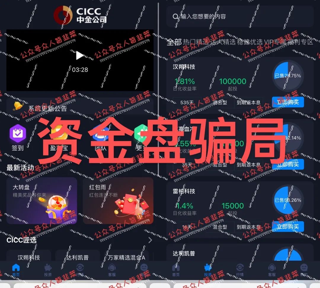 “随时崩盘！这些都是诈骗资金盘项目，