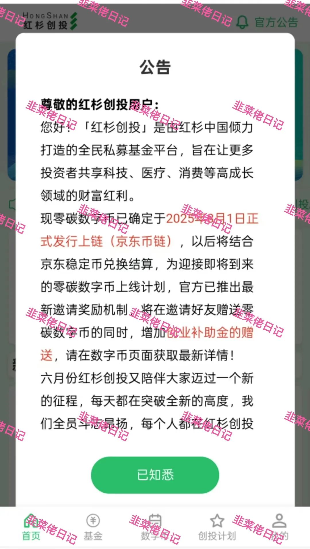 <strong>最新资金盘项目骗局曝光，随时可能卷钱</strong>