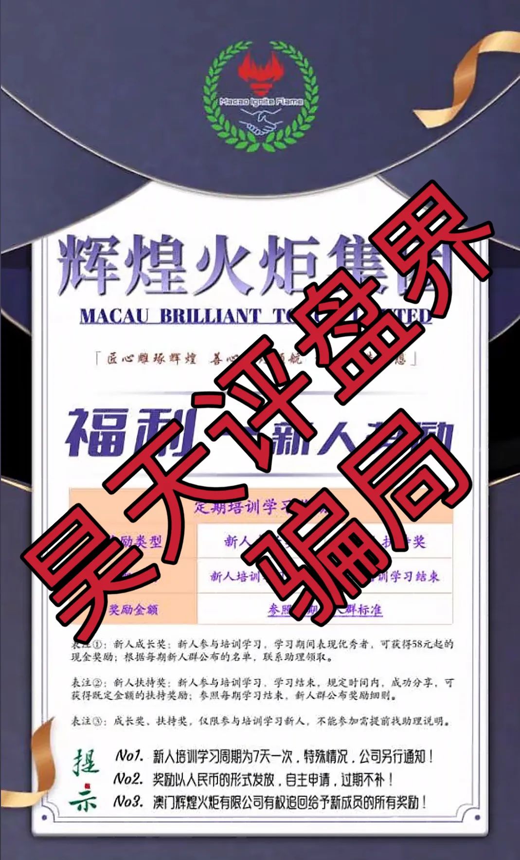 澳门辉煌火炬联盟集团跟单类资金盘骗局，重启