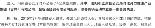 曾因违法宣传被罚，木婉清分级代理模式恐将微商变“危商”