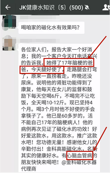 金科伟业：产品宣称包治百病 虚假宣传或涉传销