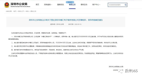  华奢汇商城因涉传被查处 早有预警会员被骗怪谁？