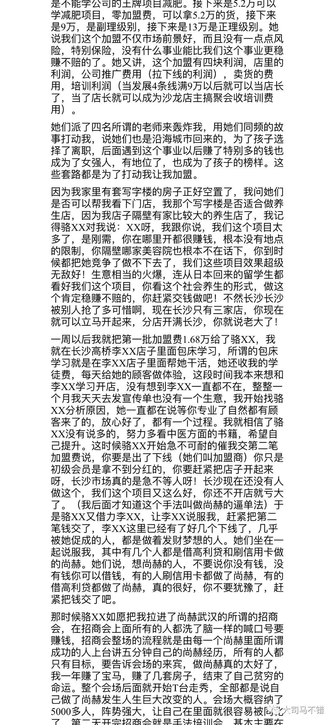  【举报】我的尚赫之路，悔不当初