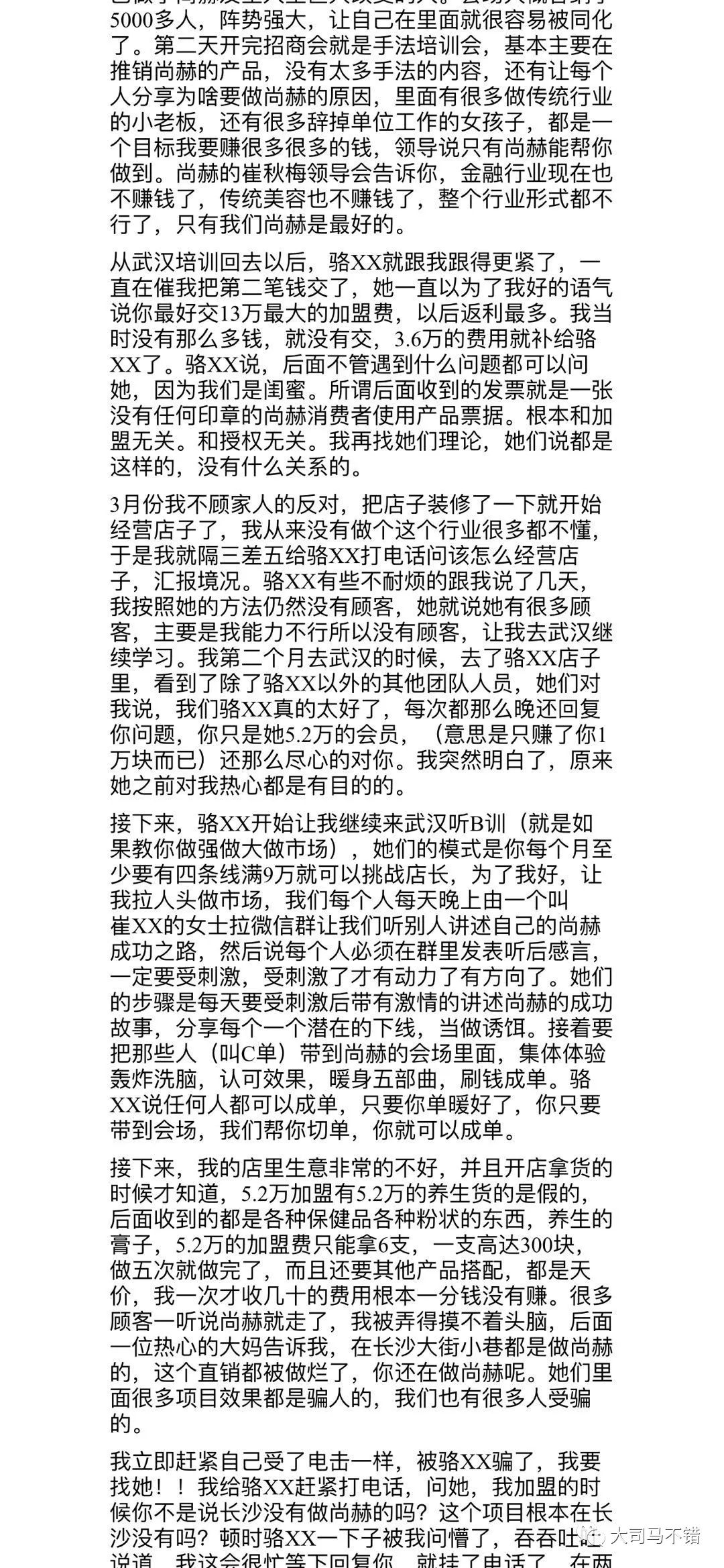  【举报】我的尚赫之路，悔不当初