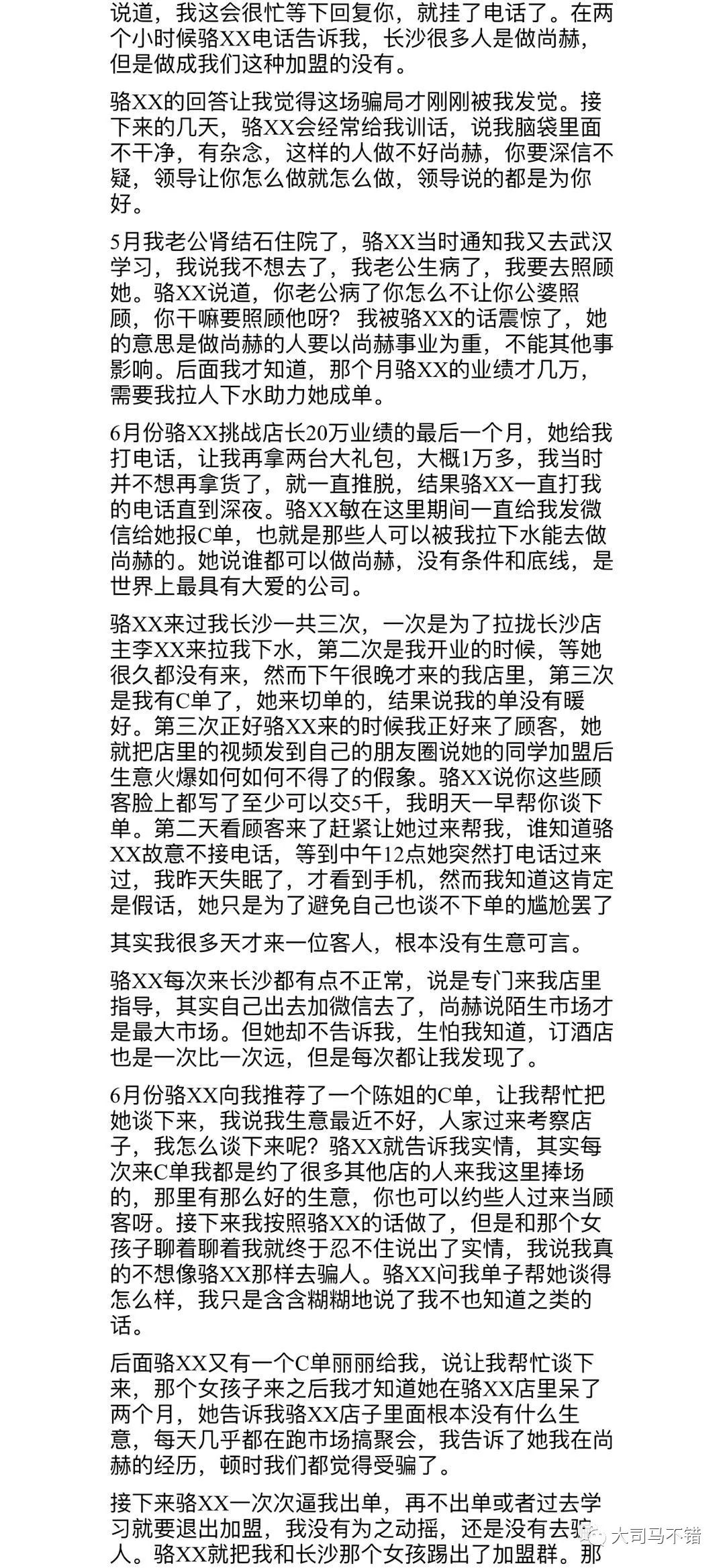  【举报】我的尚赫之路，悔不当初