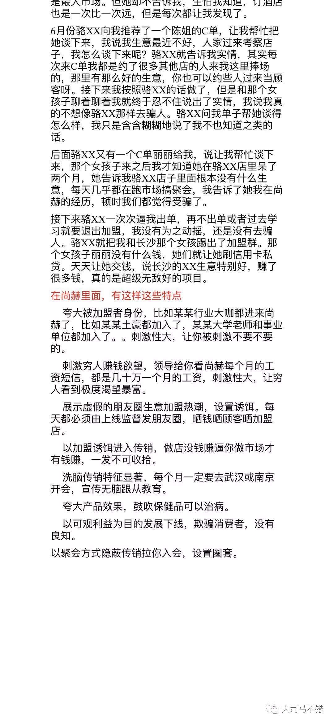  【举报】我的尚赫之路，悔不当初