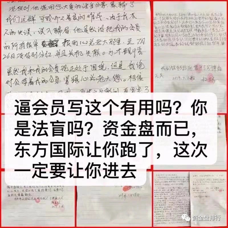  “博鑫洗码”操盘手曾操盘东方国际，自导自演崩盘骗局即将上演！