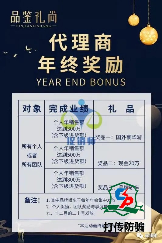 品鉴礼尚或涉嫌虚假宣传、模式成疑？受害人要求偿还血汗钱遭拒绝