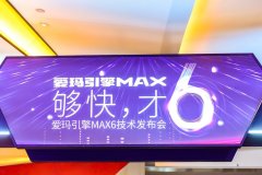 时代头条 | 充电2小时，畅行百公里！爱玛引擎MAX6重构用户出行场景！