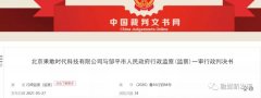 “大V店”运营方北京大胆时代科技公司因涉嫌传销被冻结4850万元