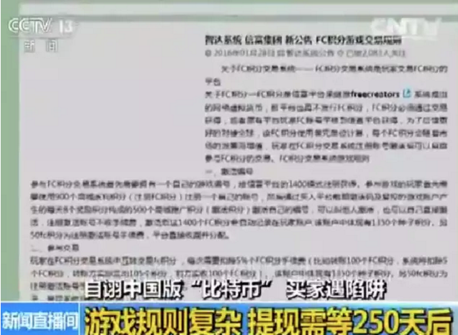 中国版比特币？买了就“2000万中产阶级”一员？