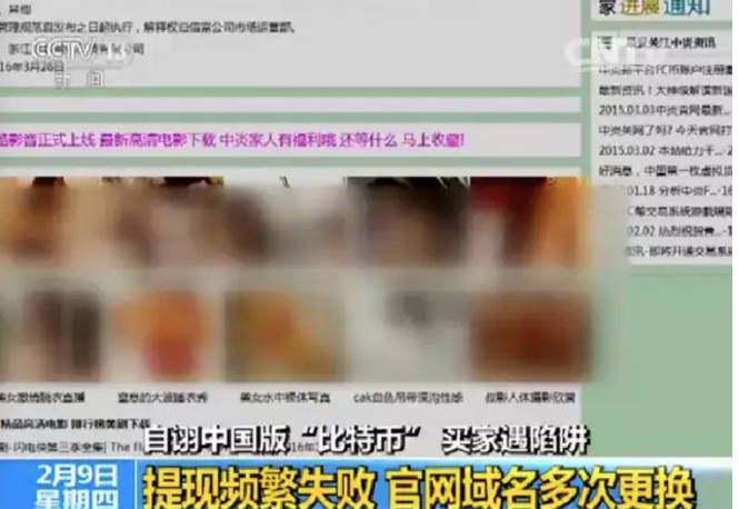 中国版比特币？买了就“2000万中产阶级”一员？