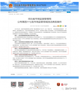 “易视康”因虚假宣传被罚,上榜市场禁锢规模违法典范案件