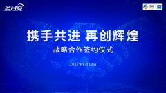 蓝月亮与中粮包装签署计谋相助框架协议 助推可一连成长