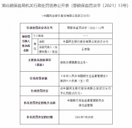  民生银行武汉分行违法遭罚 违规治理福费廷业务