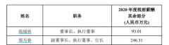  民生银行高管薪酬降了么？行长郑万春2020年薪酬665万