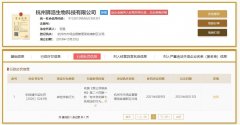 杭州驿浩生物科技公司被罚 违法范例为其他传销行为
