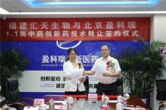 汇天生物药业签约“玉蝴蝶祛斑膏”专利 抢占祛斑药品市场蓝海