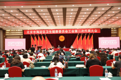 海淀卫健委选举发生第二届工会委员会委员和经费审查委员会委员