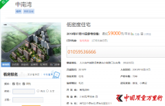 北京京投置业中南湾：销售员证件逾期被住建委点名