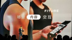 雅虎!日本登文报道FITURE魔镜，软银即将入局中国健身镜市场？