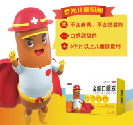 康缘药业：金振口服液，家长的首选药