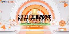 家产软件创新举办时！这场大赛招引长三角“智造新气力”
