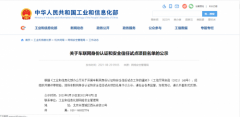 专业解读：工信部车联网安详试点项目发布，将来车联网财富安详保障体系将加