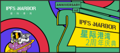 固守安详底线，聚焦漫衍式存储赛道 | 2021星际港湾两周年庆典圆满落幕