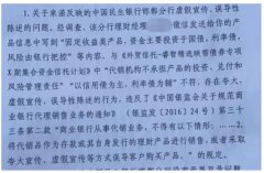  民生银行代销信托产物“爆雷”后续：禁锢认定存在销售违规