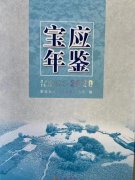《宝应年鉴（2020）》获全省年鉴质量评比一等奖