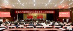 【聚焦党代会】中国共产党攀枝花市仁和区第十二次代表大会谨慎开幕